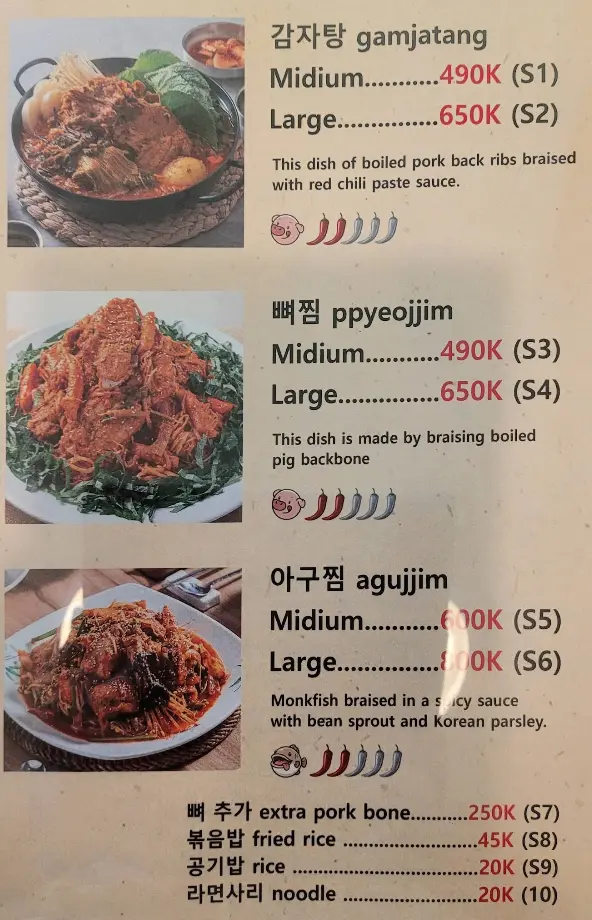 본감자탕 감자탕·뼈찜·아구찜과 추가 메뉴판 사진