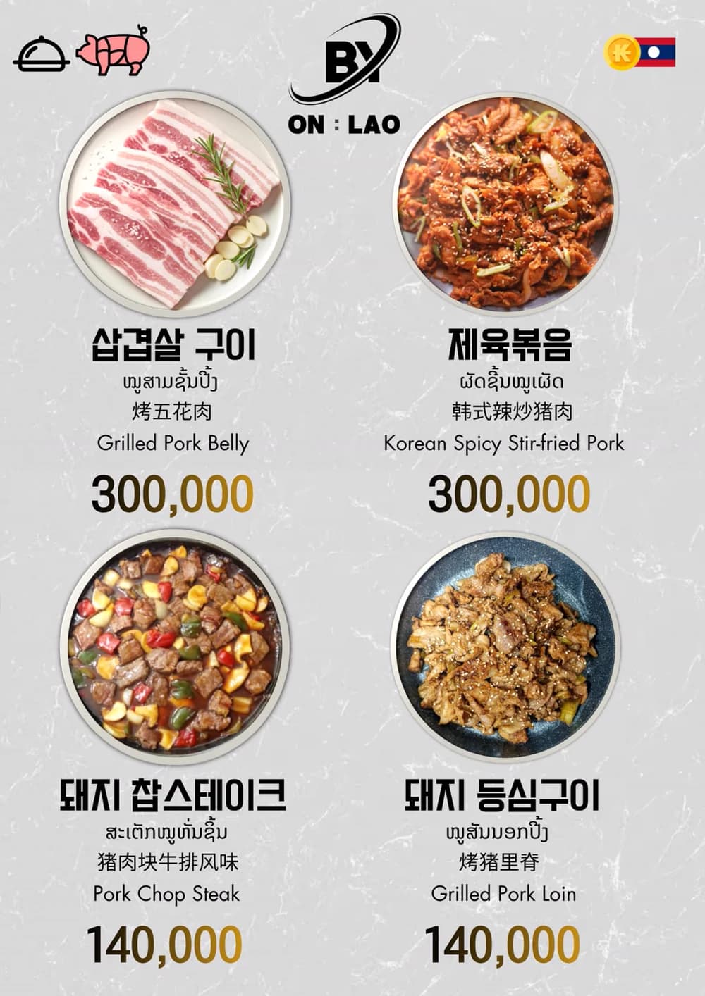 비와이 On Lao 고기 메뉴판