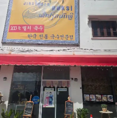 진선배국수 실제 매장 사진 1
