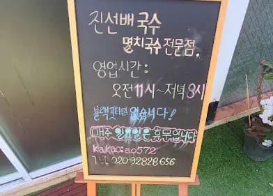 진선배국수 실제 매장 사진 3