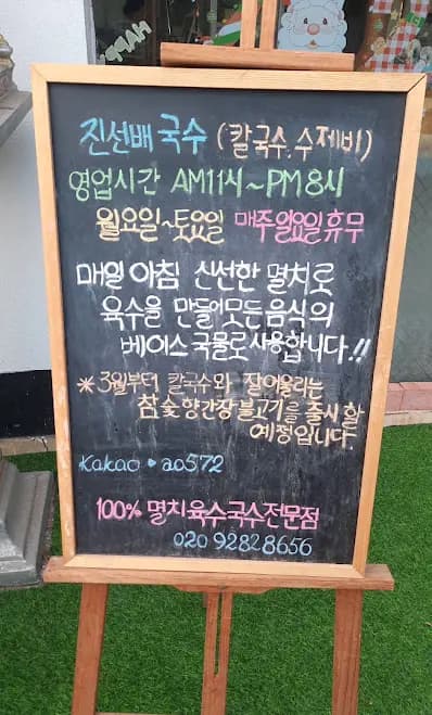 진선배국수 실제 매장 사진 4