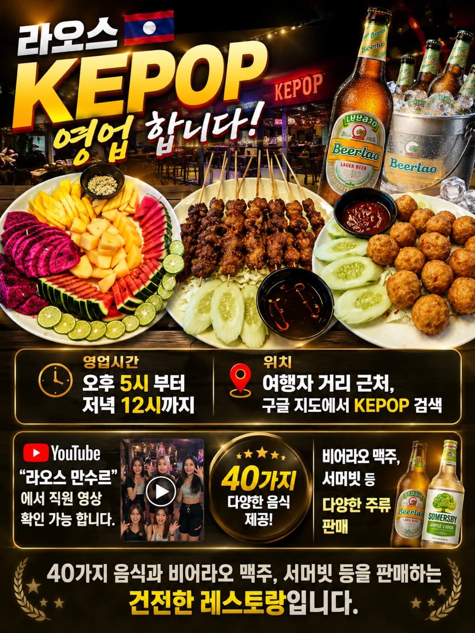 다양한 음식과 매장 분위기를 담은 KEPOP 업체 제공 홍보 이미지