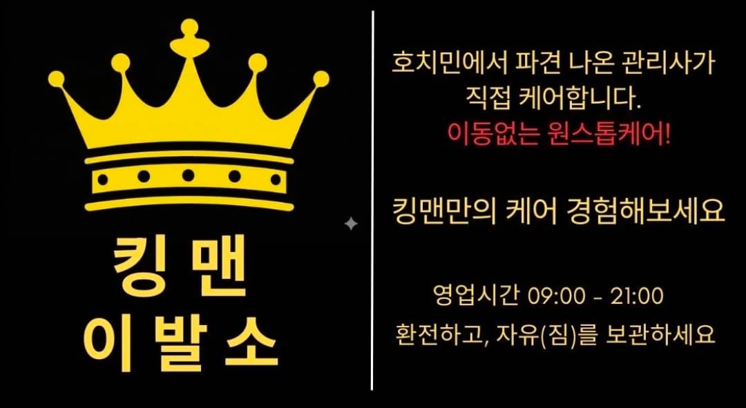 킹맨이발소 안내 카드 — 이동없는 원스톱케어, 영업시간 09:00~21:00