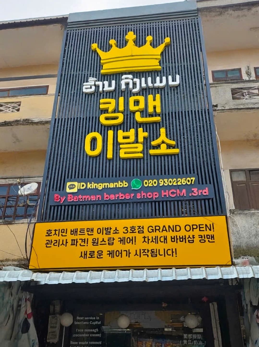 낮에 본 킹맨이발소 정면 간판과 안내 현수막