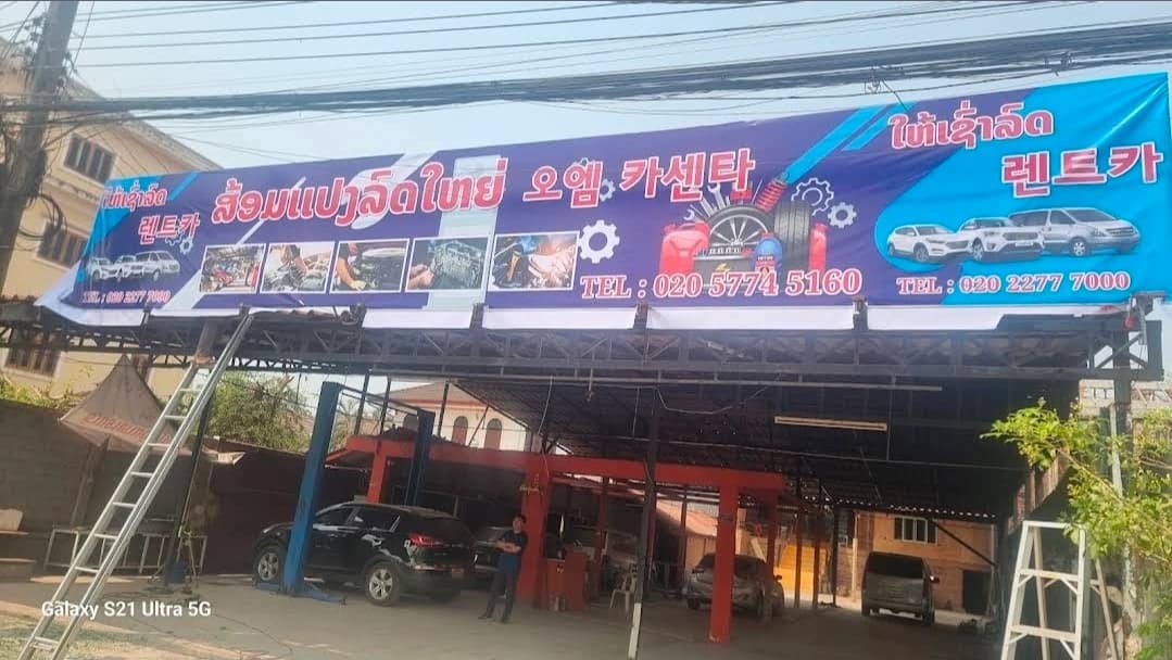 오엠 카센타와 렌트카가 함께 적힌 오엠렌트카 간판과 정비 공간