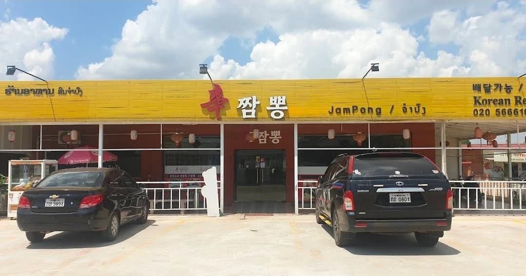신짬뽕 매장 외관과 노란 간판