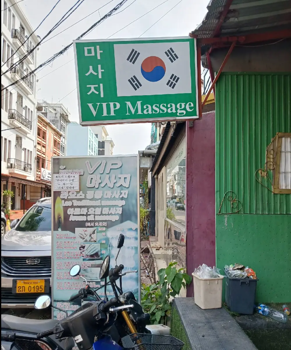 VIP 마사지 실제 매장 사진 2