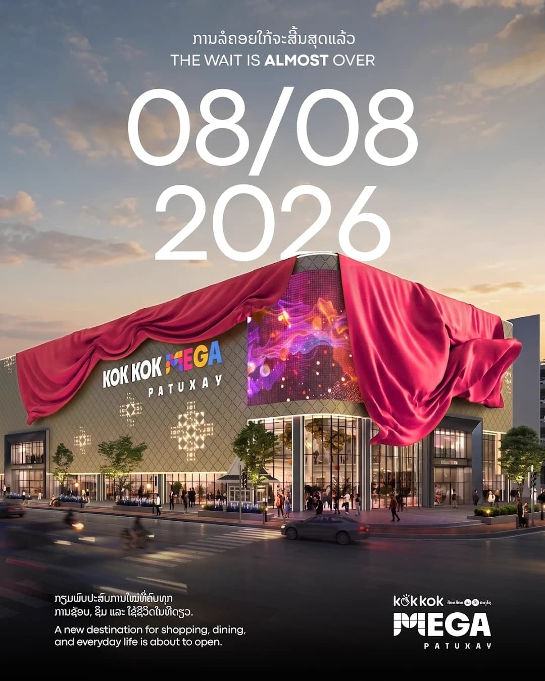 콕콕 메가몰 2026년 8월 8일 그랜드 오픈 안내 포스터