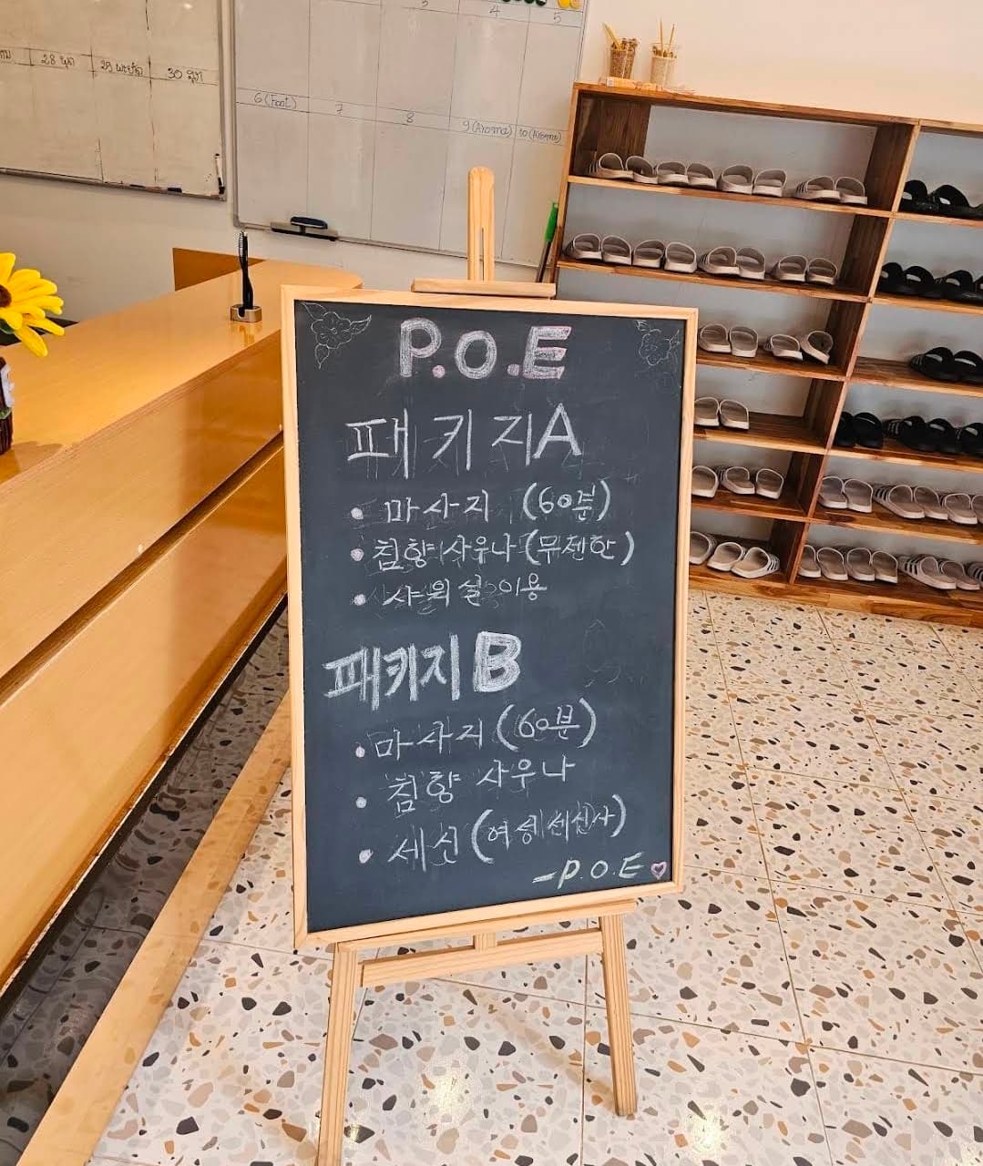포이 마사지 세신 사우나 대표 메뉴 이미지