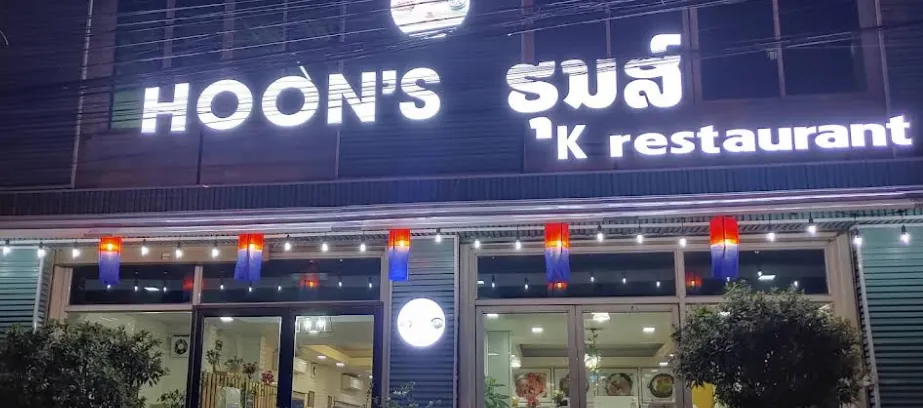 HOON'S K restaurant 사진