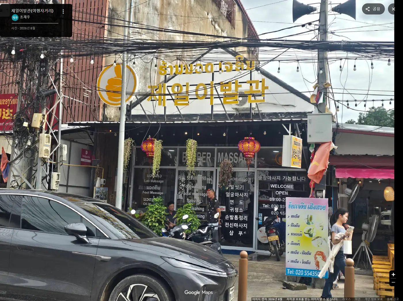 라오스 제일이발관 실제 매장 사진 1