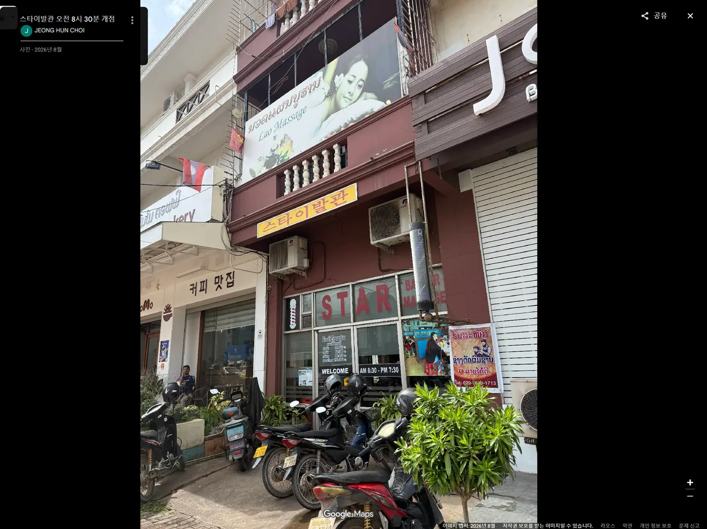 스타이발관 실제 매장 사진 1