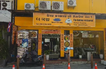더 국밥 1호점 사진