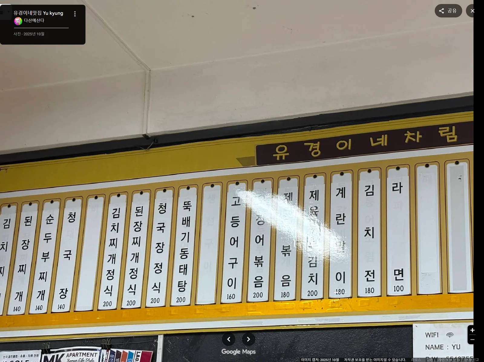 유경이네맛집 실제 매장 사진 5